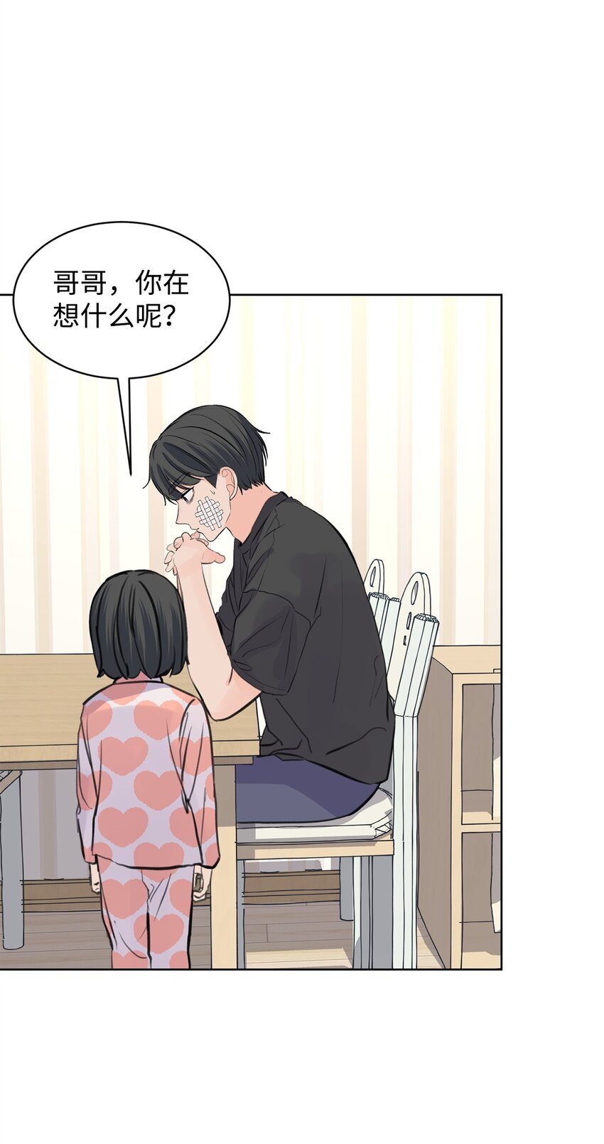 《做我的铲屎官吧!》32 你们吵架了？ 第29页
