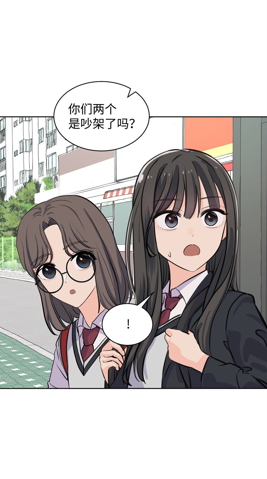 《做我的铲屎官吧!》32 你们吵架了？ 第40页