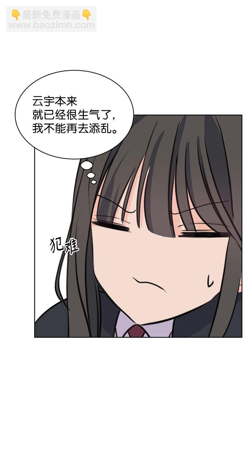 《做我的铲屎官吧!》32 你们吵架了？ 第49页