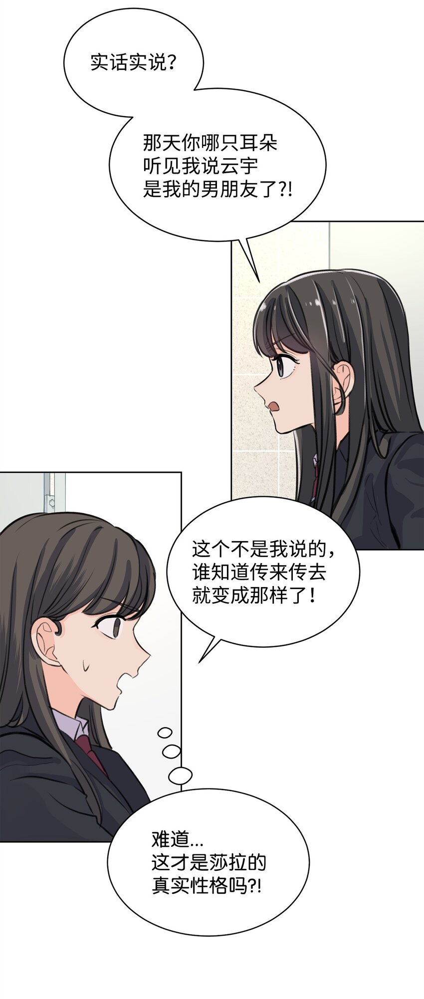 《做我的铲屎官吧!》31 澄清谣言 第25页