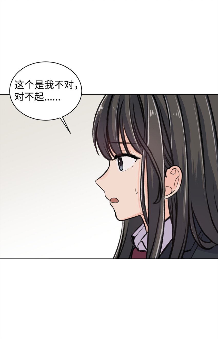 《做我的铲屎官吧!》31 澄清谣言 第33页