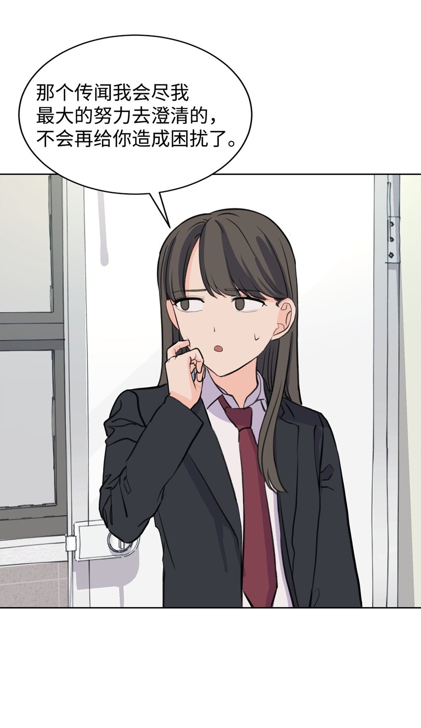 《做我的铲屎官吧!》31 澄清谣言 第35页