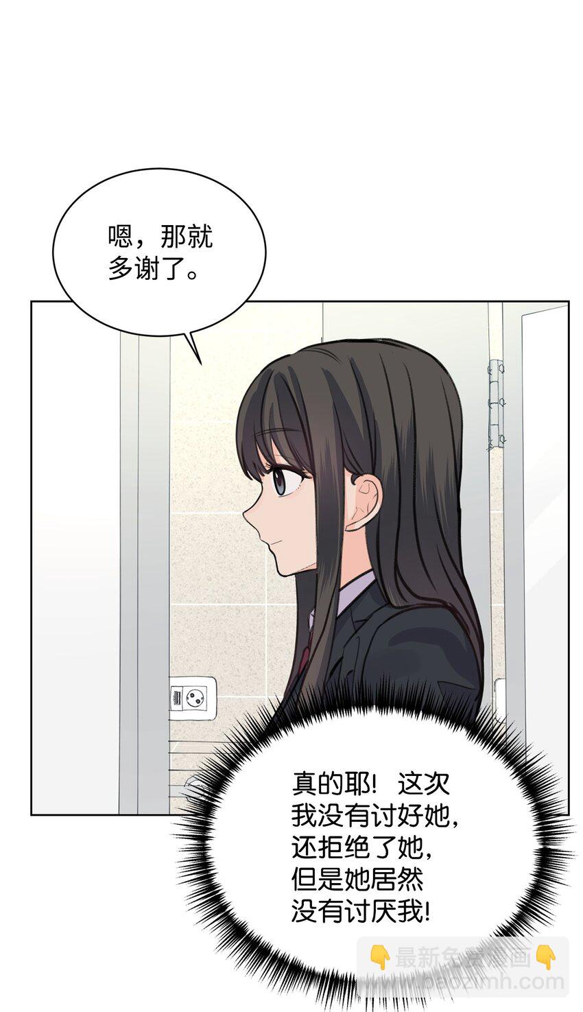《做我的铲屎官吧!》31 澄清谣言 第36页