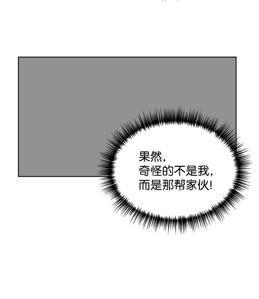 《做我的铲屎官吧!》31 澄清谣言 第37页