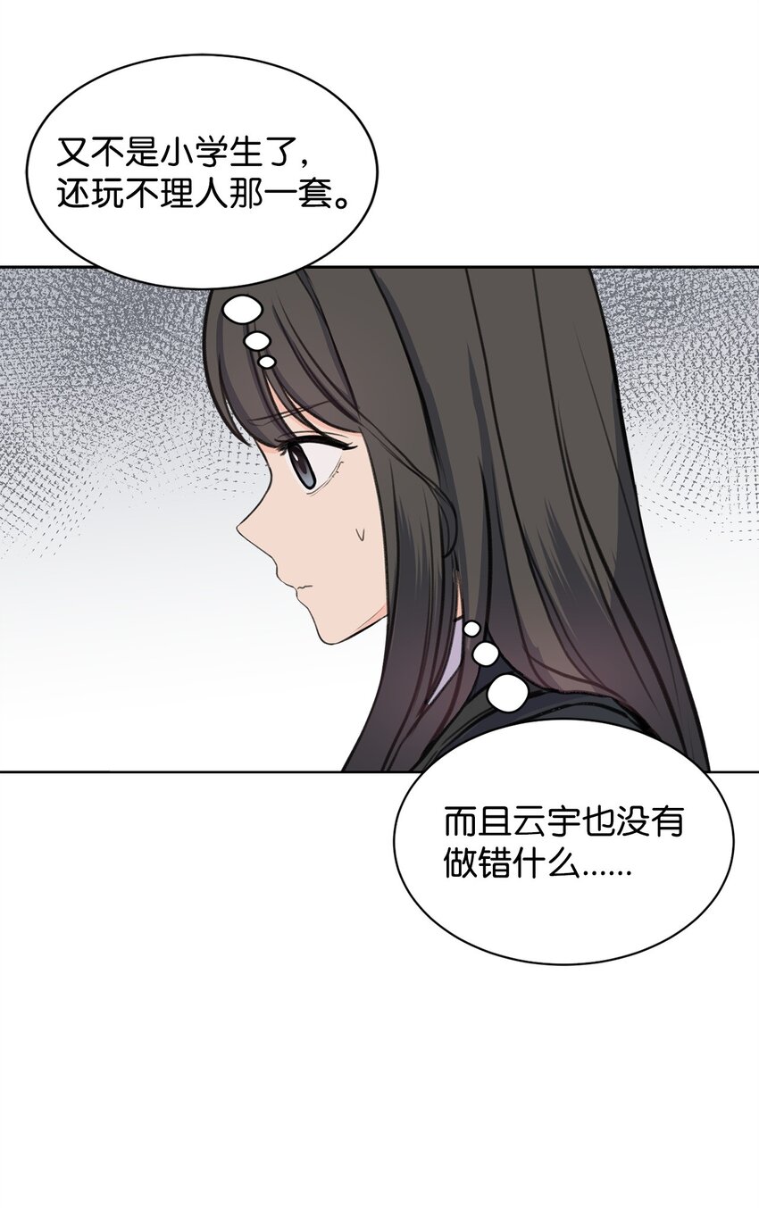 《做我的铲屎官吧!》31 澄清谣言 第48页
