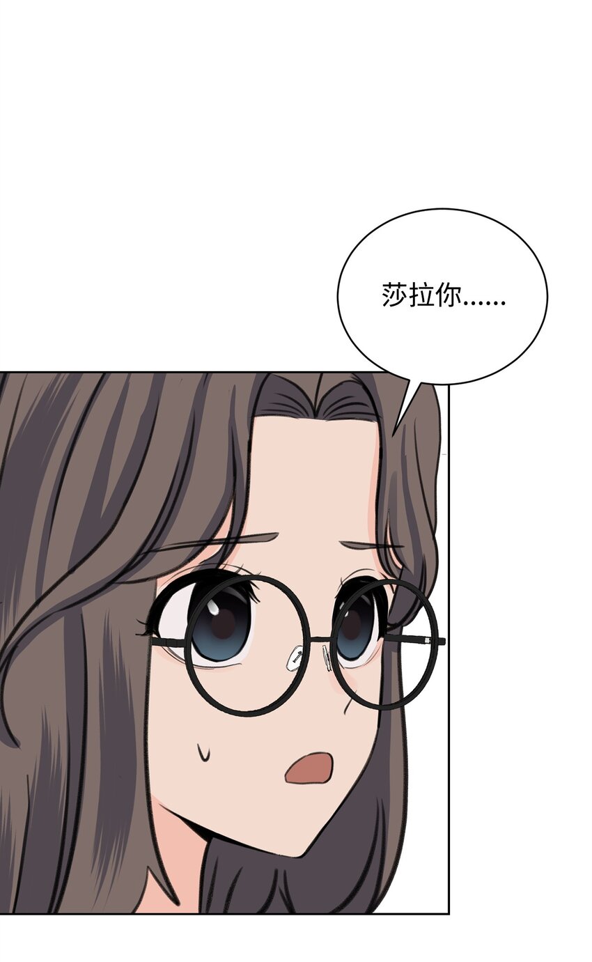 《做我的铲屎官吧!》29 莎拉大爆发 第29页