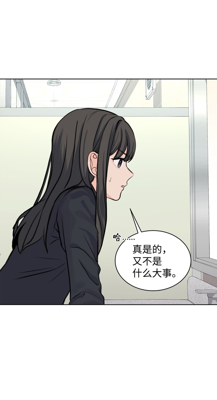 《做我的铲屎官吧!》29 莎拉大爆发 第38页