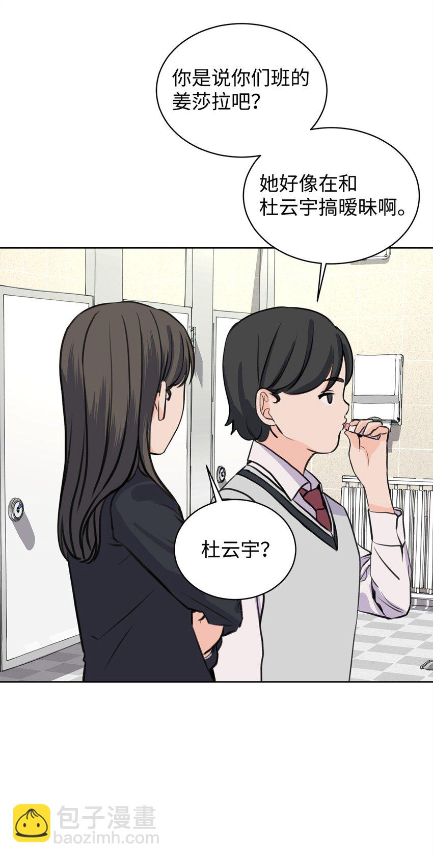 《做我的铲屎官吧!》29 莎拉大爆发 第46页