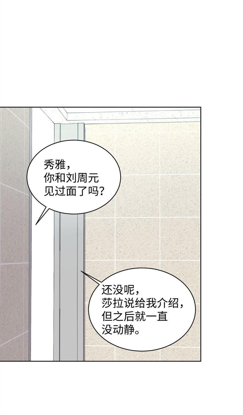 《做我的铲屎官吧!》29 莎拉大爆发 第39页