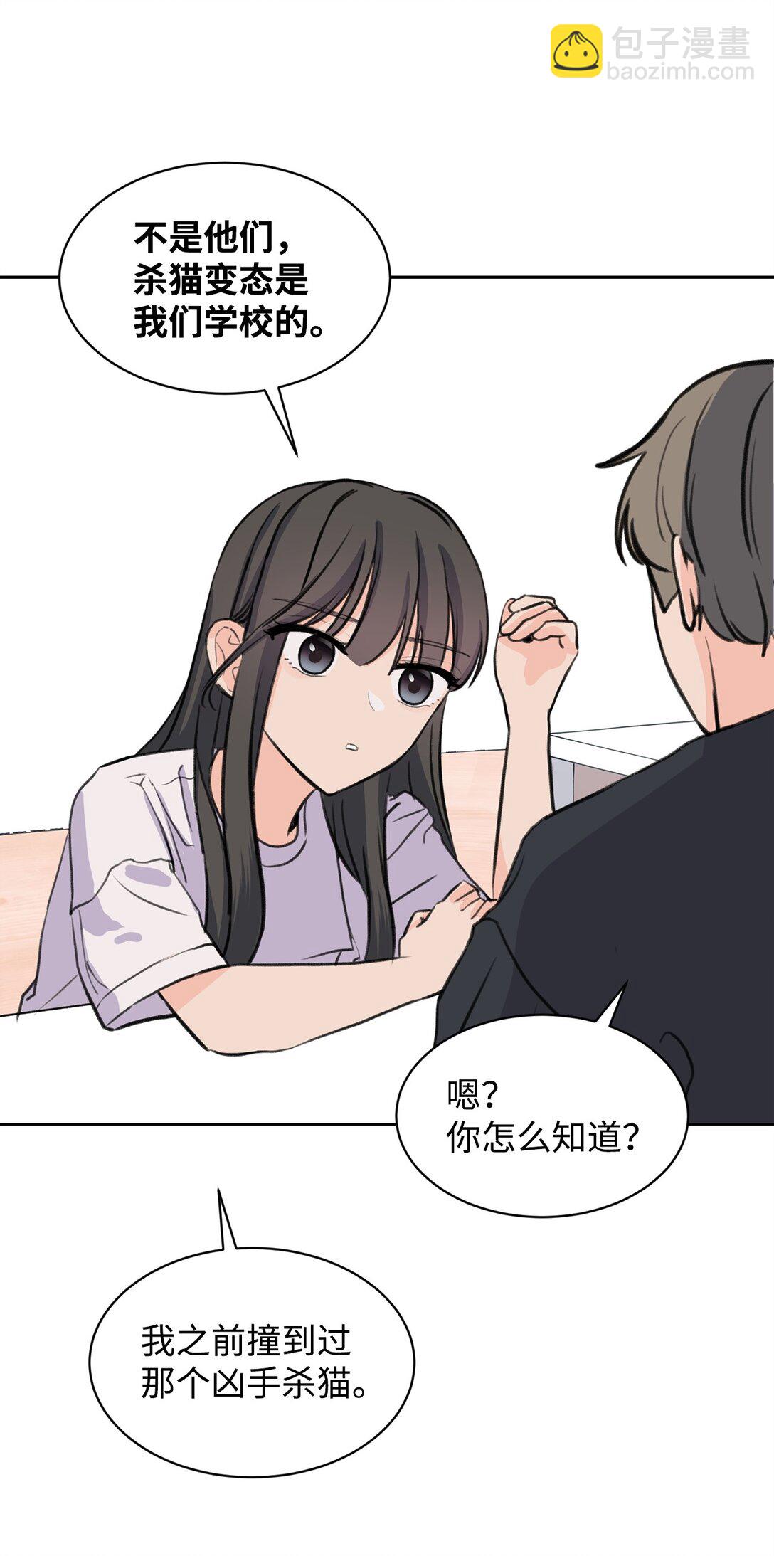 《做我的铲屎官吧!》36 当年的真相 第10页