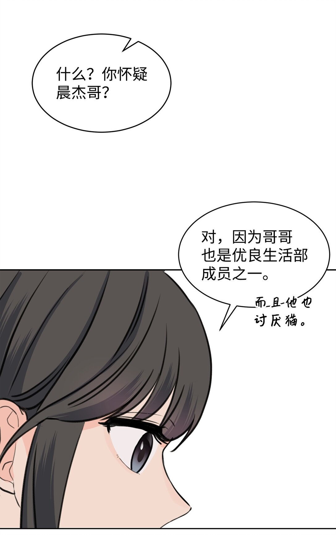 《做我的铲屎官吧!》36 当年的真相 第16页