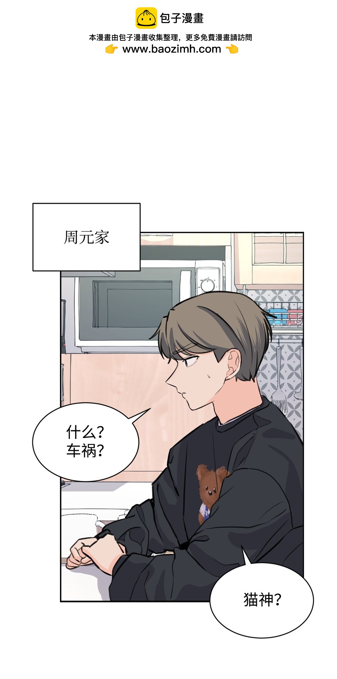 《做我的铲屎官吧!》36 当年的真相 第2页
