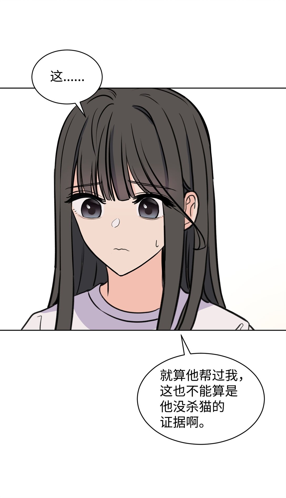 《做我的铲屎官吧!》36 当年的真相 第35页