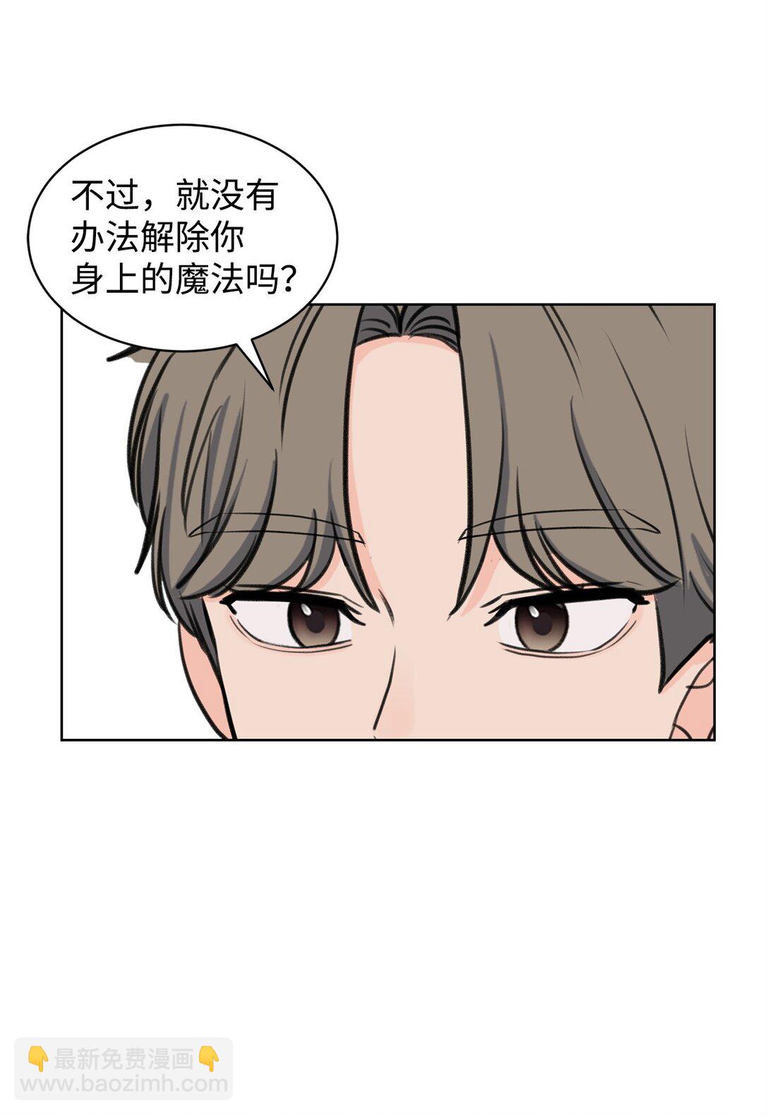 《做我的铲屎官吧!》36 当年的真相 第37页