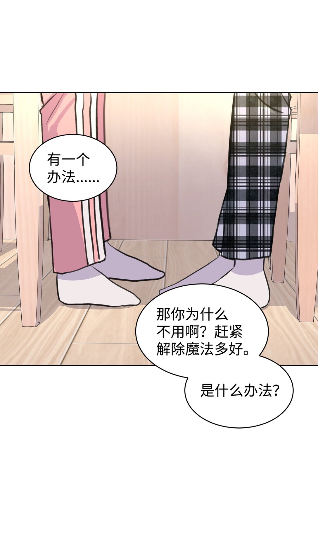 《做我的铲屎官吧!》36 当年的真相 第38页