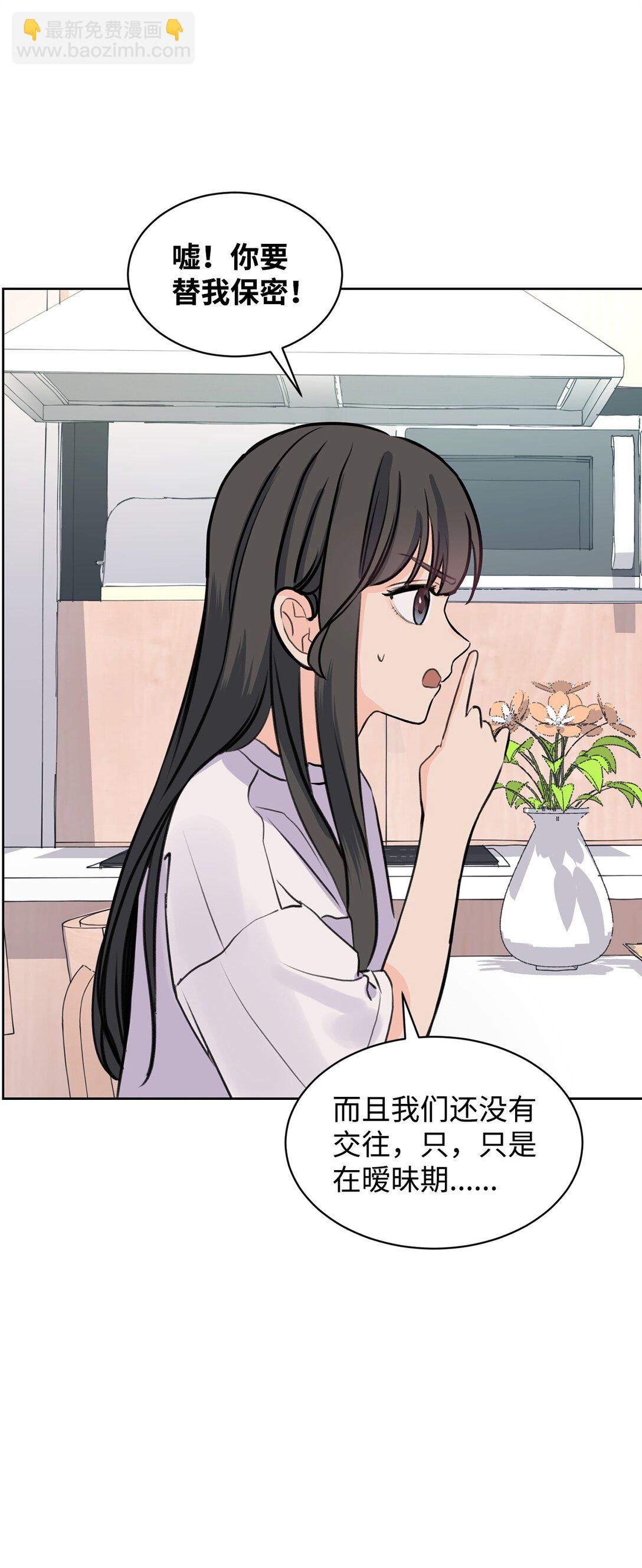 《做我的铲屎官吧!》36 当年的真相 第46页