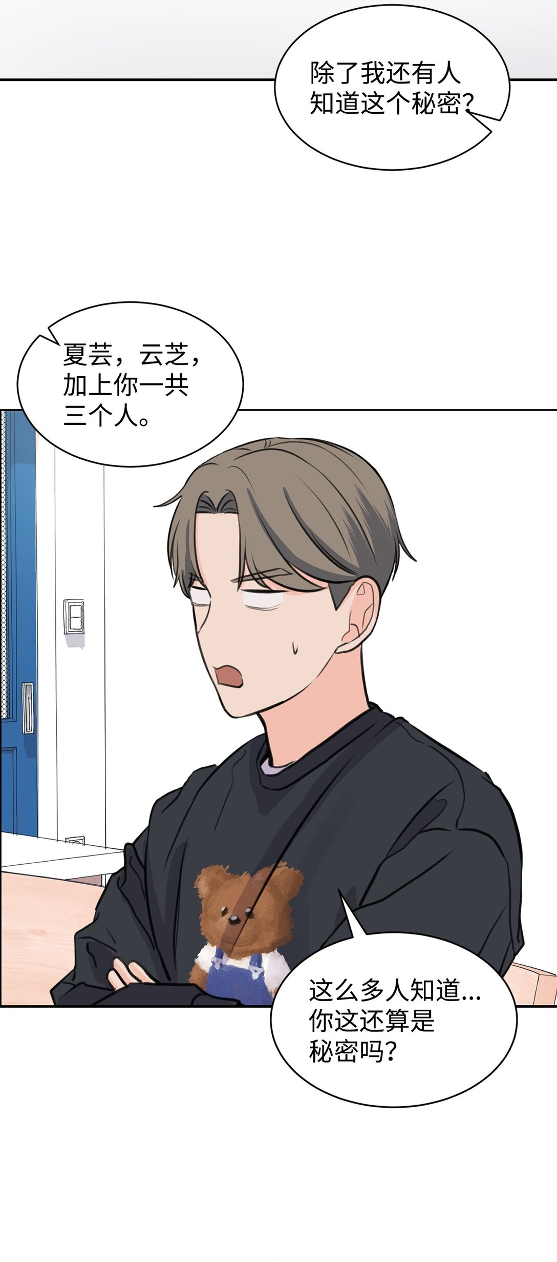 《做我的铲屎官吧!》36 当年的真相 第6页