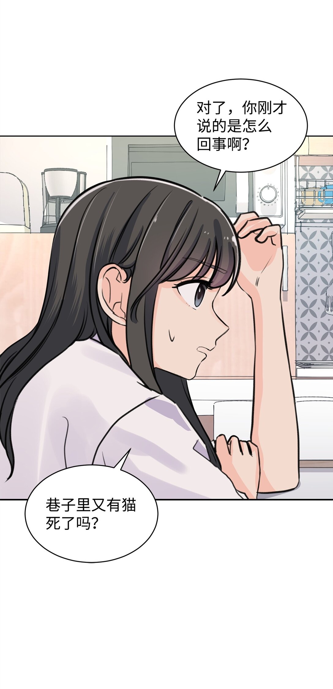 《做我的铲屎官吧!》36 当年的真相 第8页