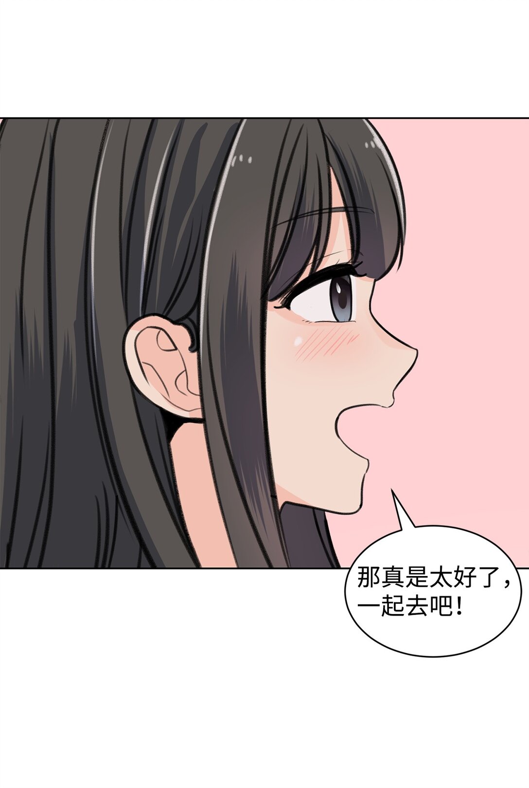 《做我的铲屎官吧!》33 约会邀请 第43页