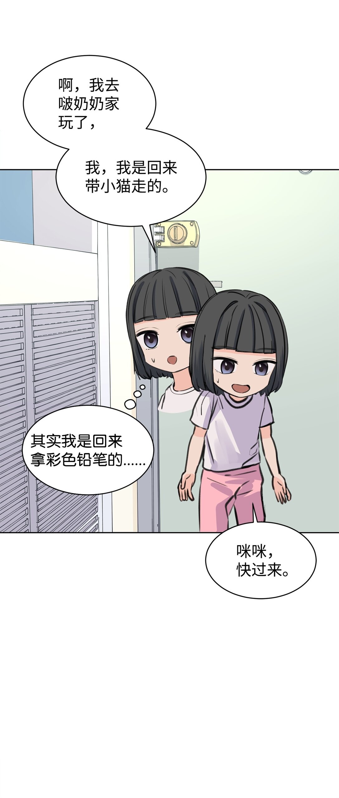《做我的铲屎官吧!》35 周元也知道了 第22页