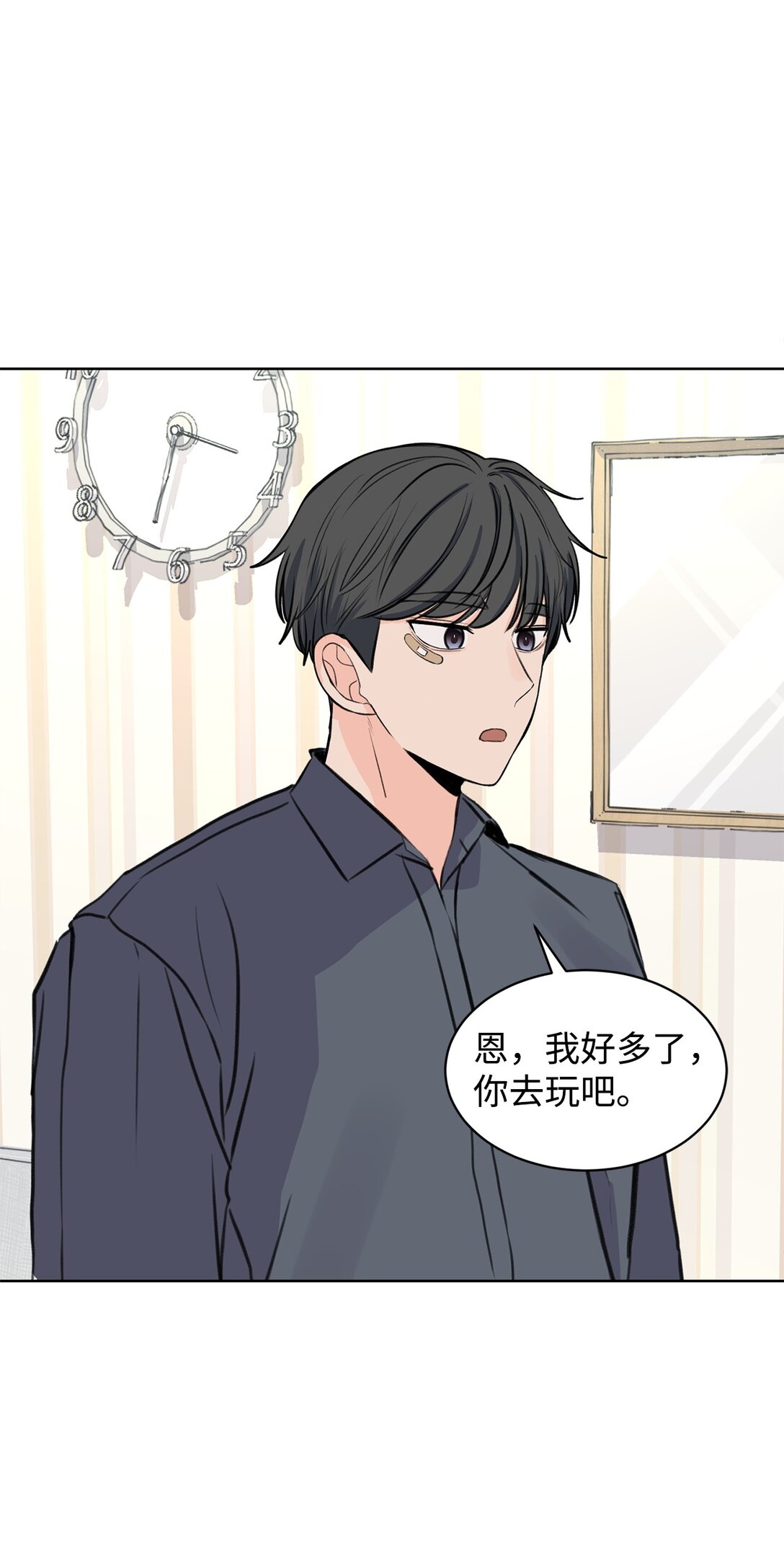 《做我的铲屎官吧!》35 周元也知道了 第25页