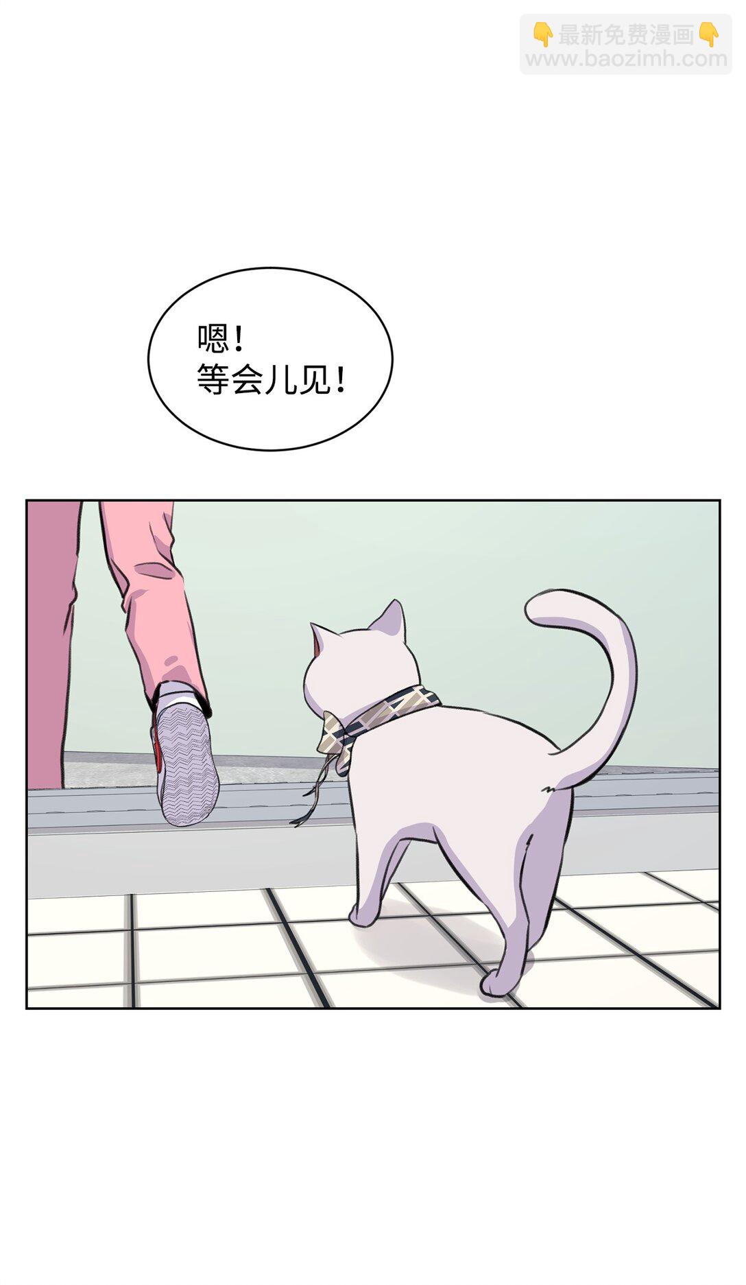 《做我的铲屎官吧!》35 周元也知道了 第26页