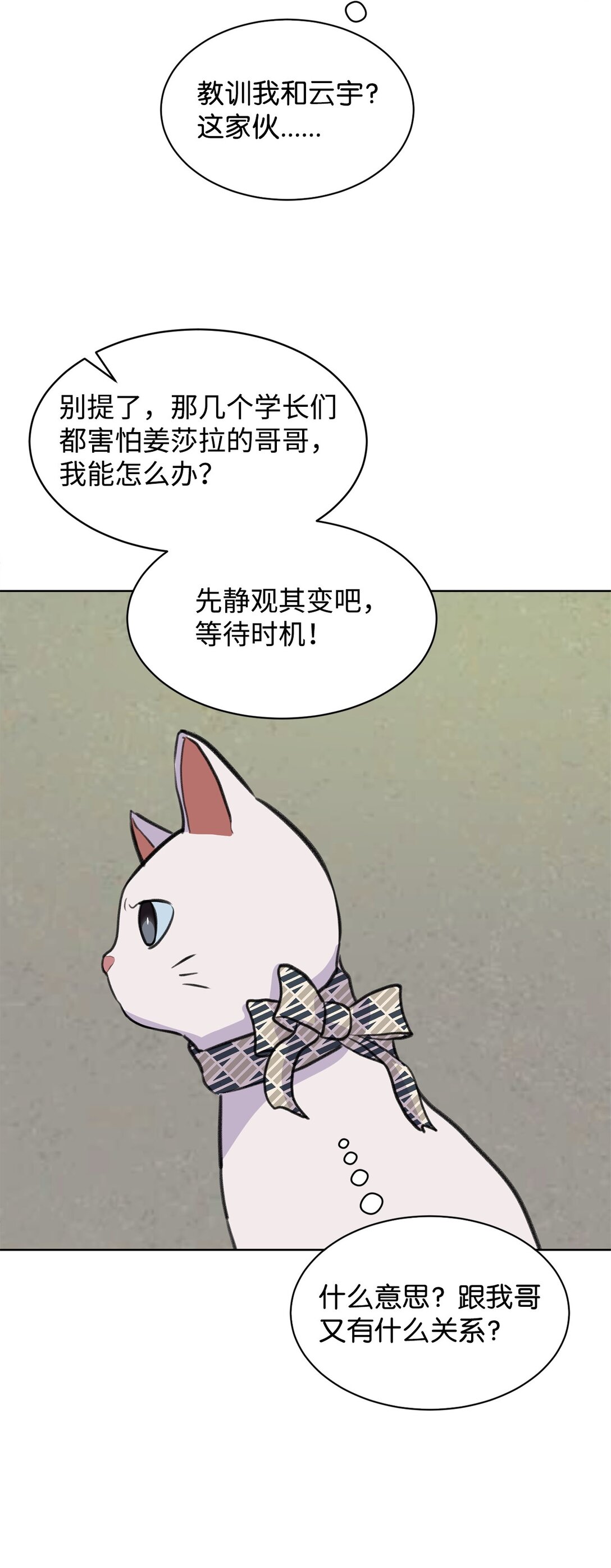 《做我的铲屎官吧!》35 周元也知道了 第40页