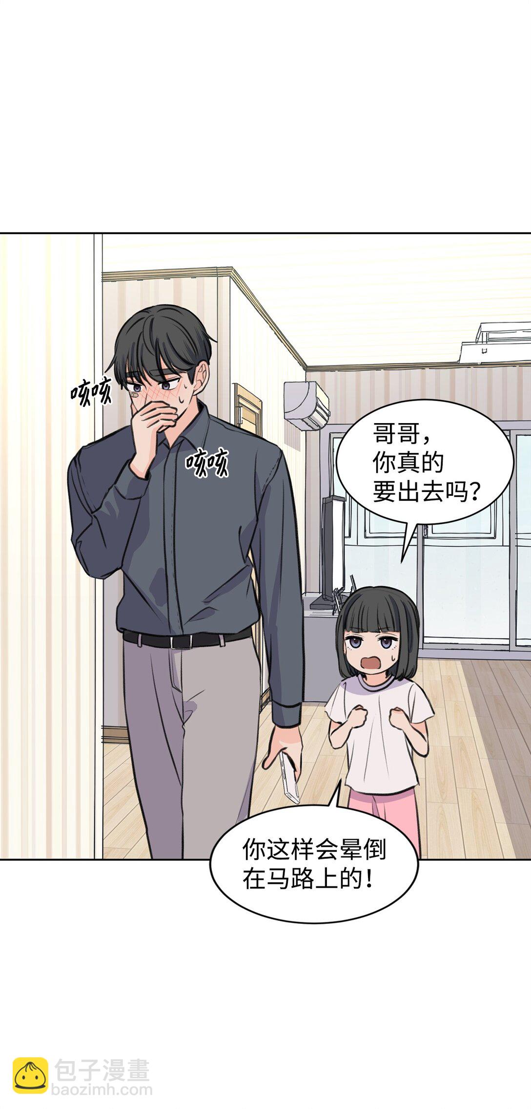 《做我的铲屎官吧!》34 云宇发烧 第20页
