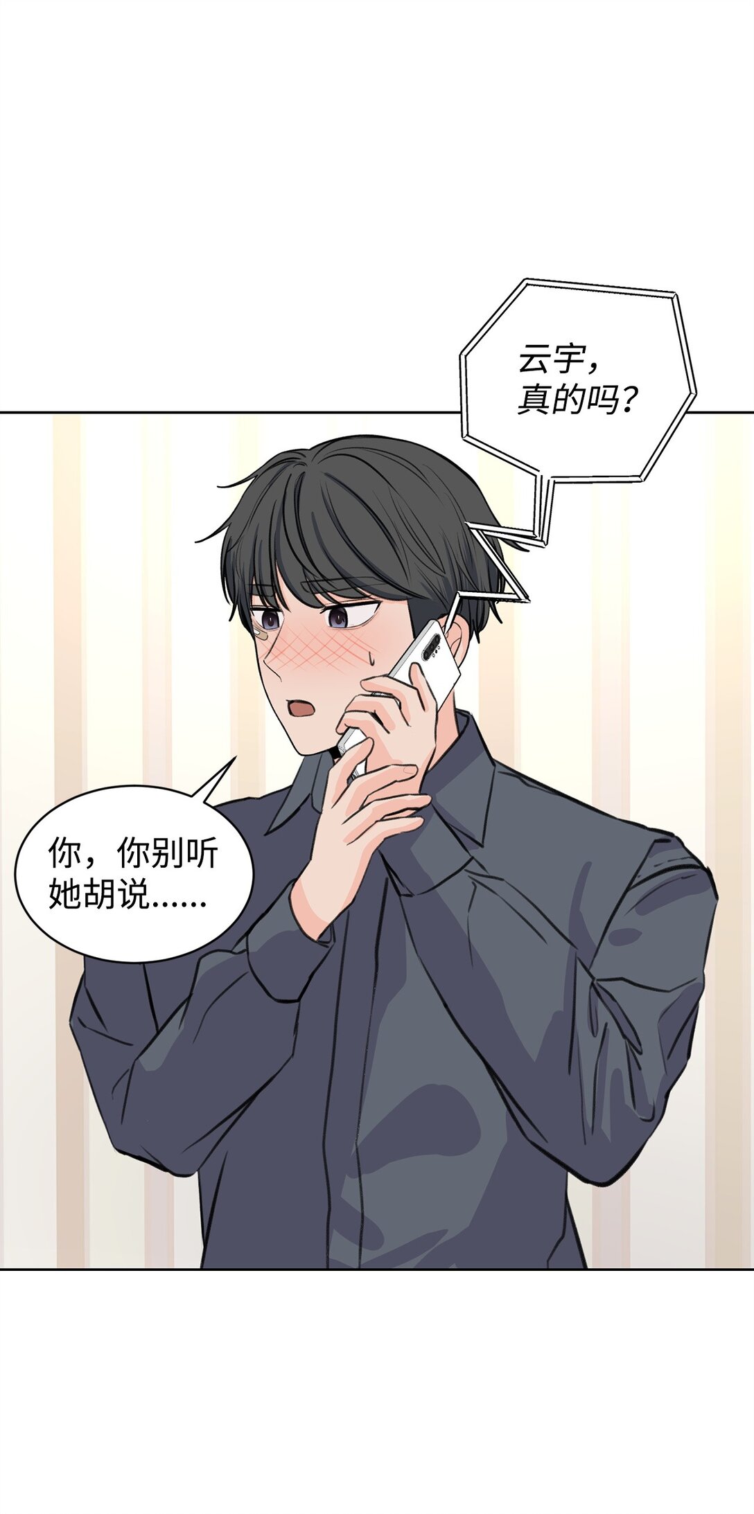 《做我的铲屎官吧!》34 云宇发烧 第31页