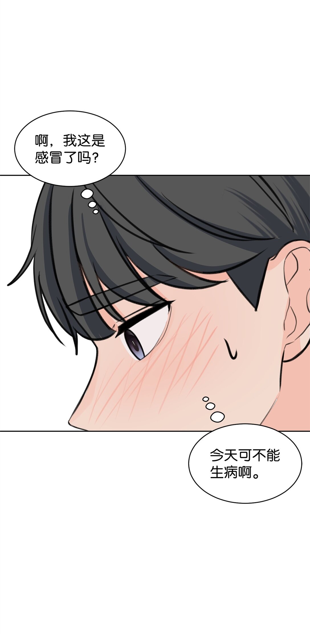 《做我的铲屎官吧!》34 云宇发烧 第5页