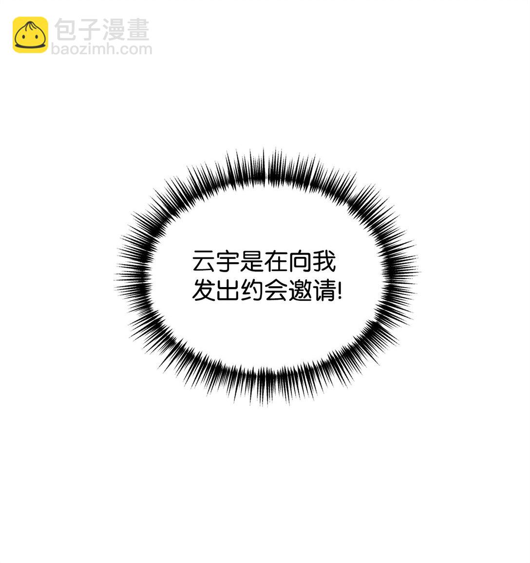 《做我的铲屎官吧!》33 约会邀请 第46页