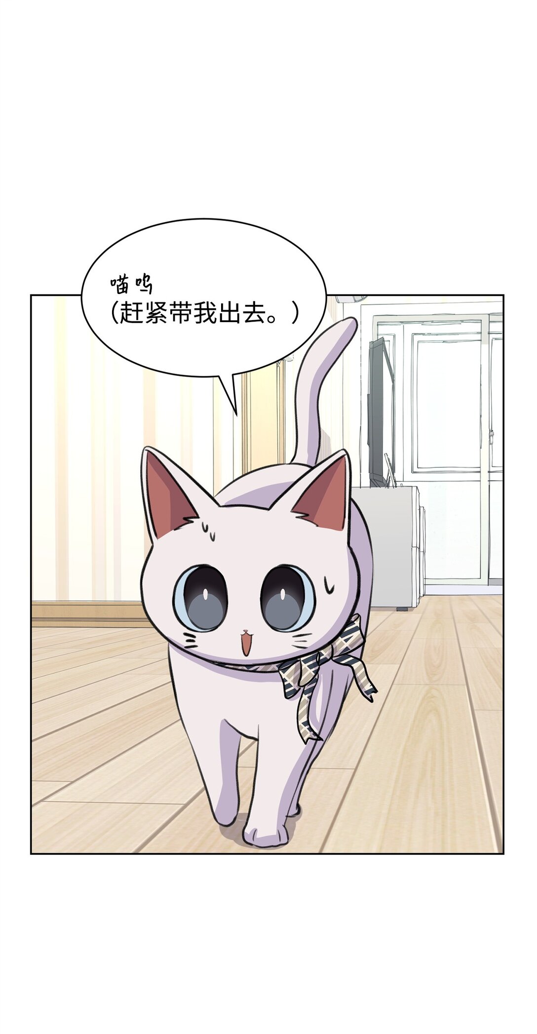 《做我的铲屎官吧!》35 周元也知道了 第23页