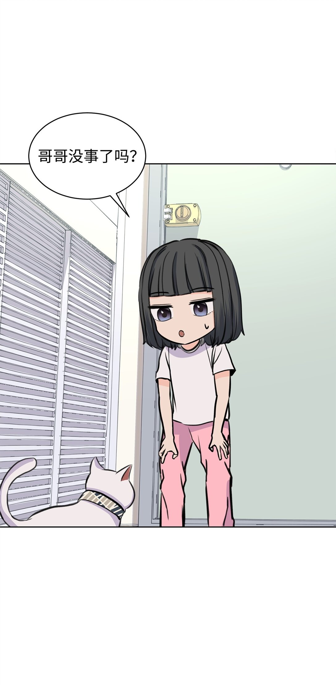 《做我的铲屎官吧!》35 周元也知道了 第24页