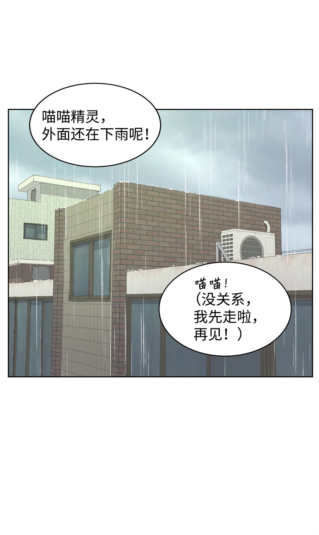 《做我的铲屎官吧!》35 周元也知道了 第31页