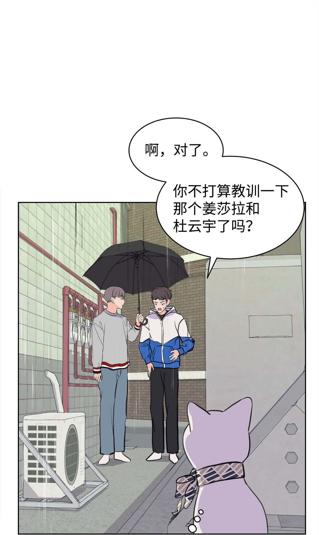 《做我的铲屎官吧!》35 周元也知道了 第39页