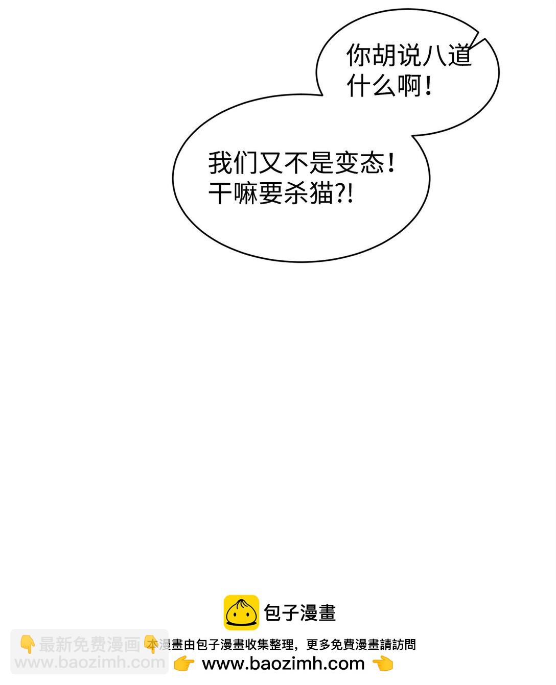 《做我的铲屎官吧!》35 周元也知道了 第50页