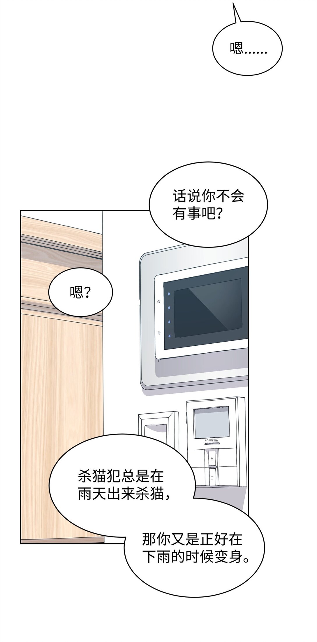 《做我的铲屎官吧!》36 当年的真相 第12页
