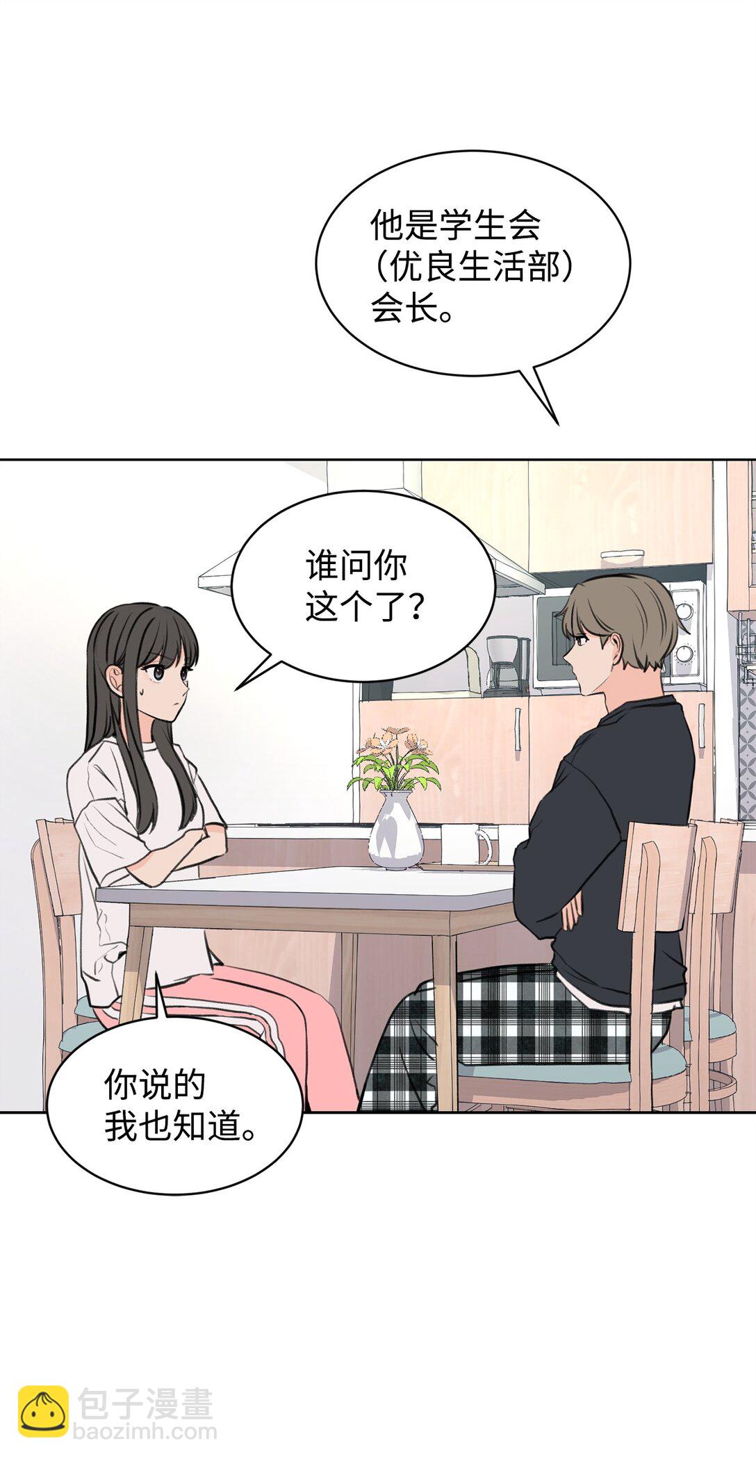 《做我的铲屎官吧!》36 当年的真相 第23页