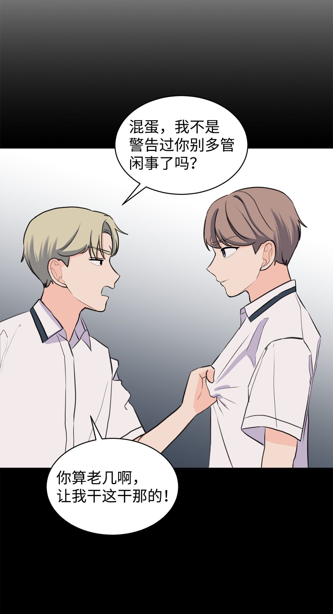《做我的铲屎官吧!》36 当年的真相 第26页