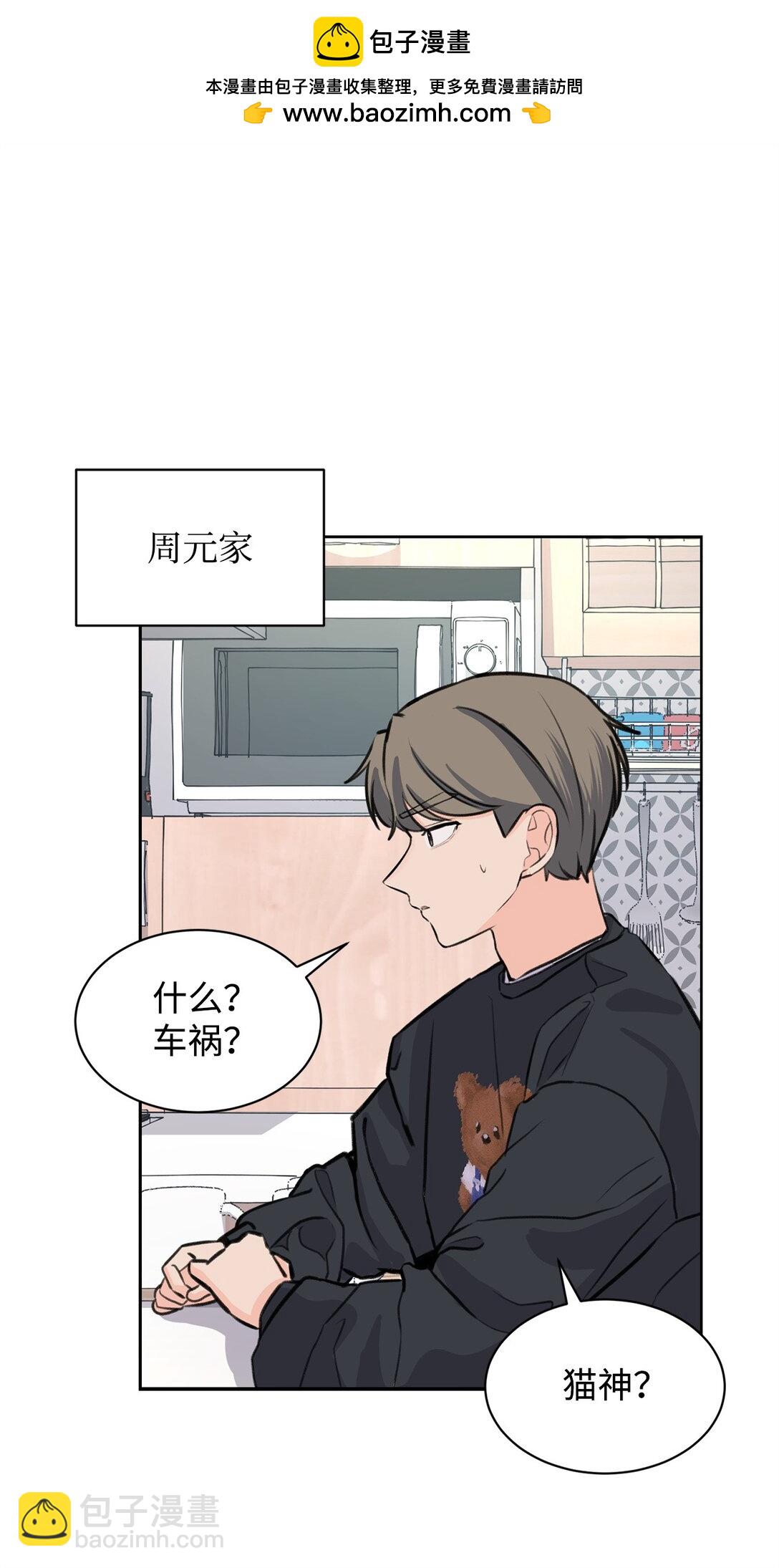 《做我的铲屎官吧!》36 当年的真相 第2页