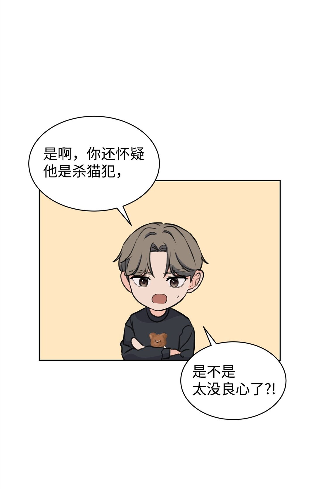 《做我的铲屎官吧!》36 当年的真相 第34页