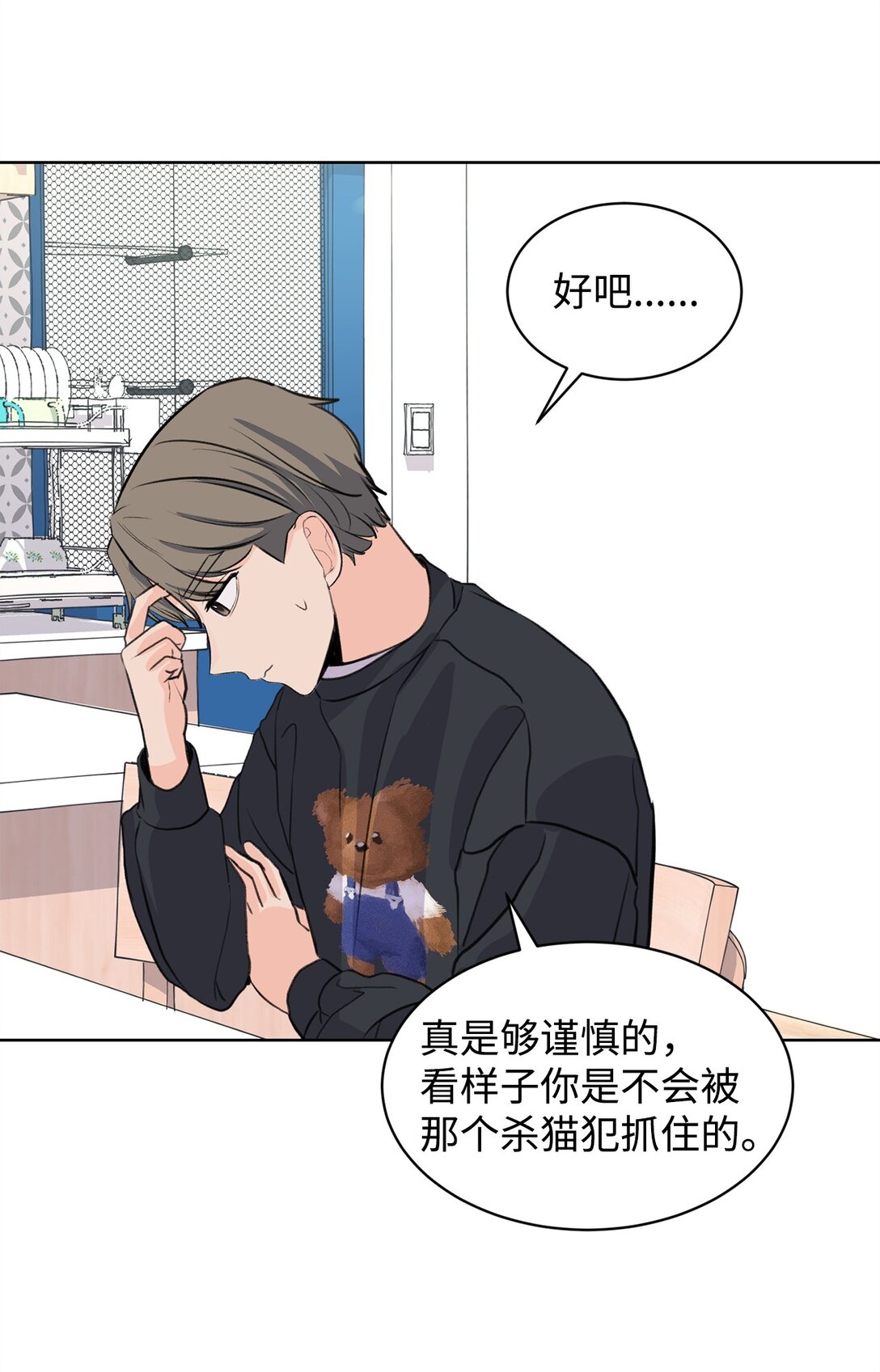 《做我的铲屎官吧!》36 当年的真相 第36页