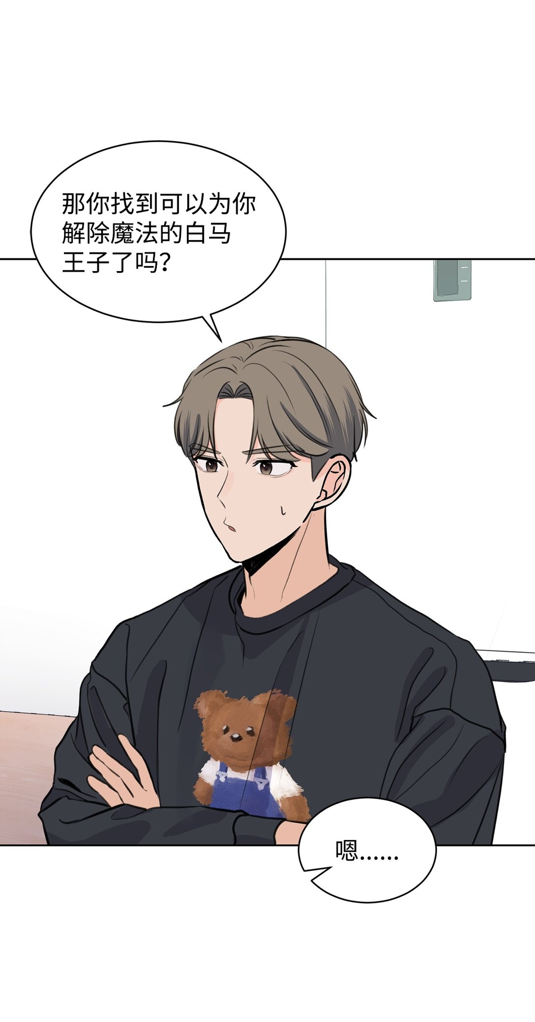 《做我的铲屎官吧!》36 当年的真相 第43页