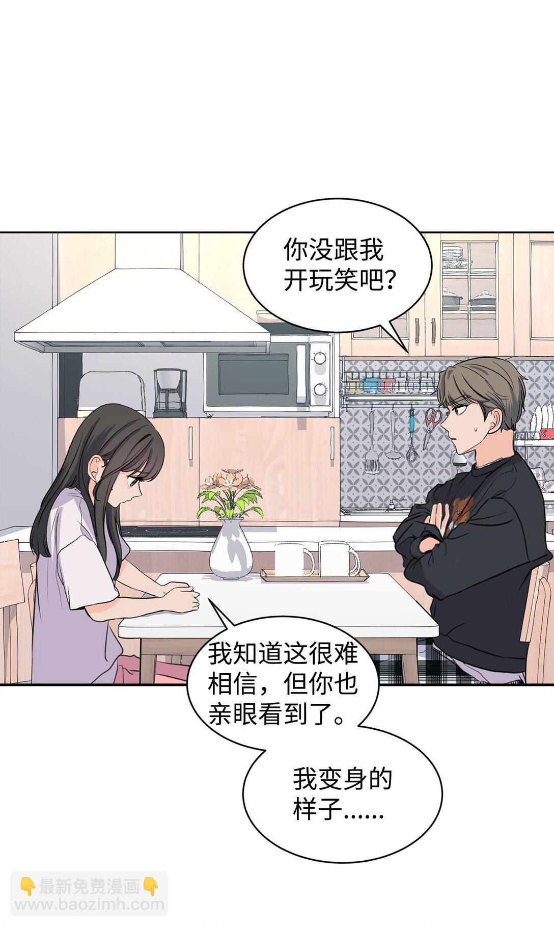 《做我的铲屎官吧!》36 当年的真相 第4页