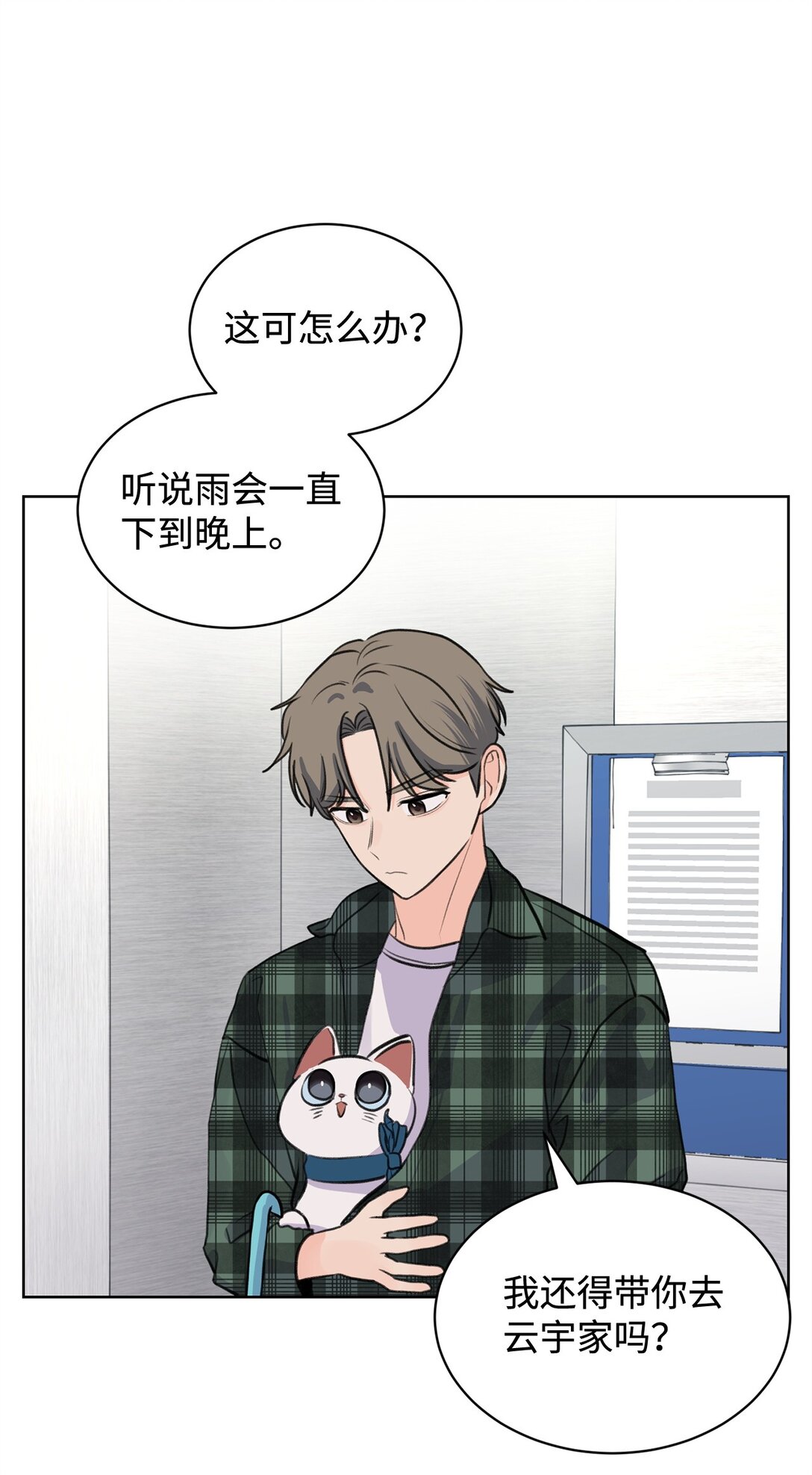 《做我的铲屎官吧!》38 周元的邀请 第42页