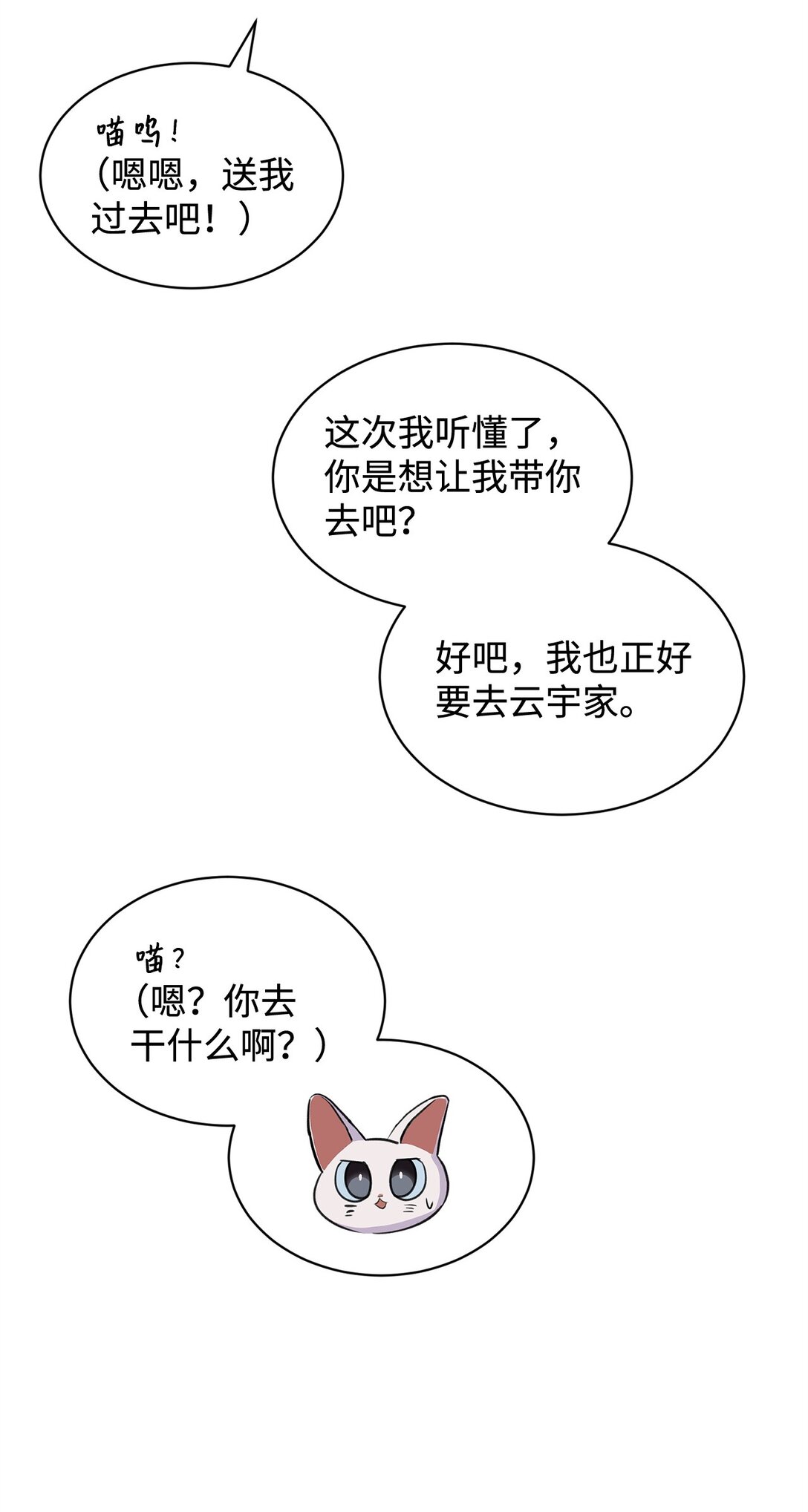 《做我的铲屎官吧!》38 周元的邀请 第43页