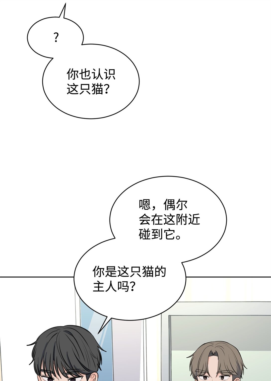 《做我的铲屎官吧!》38 周元的邀请 第49页