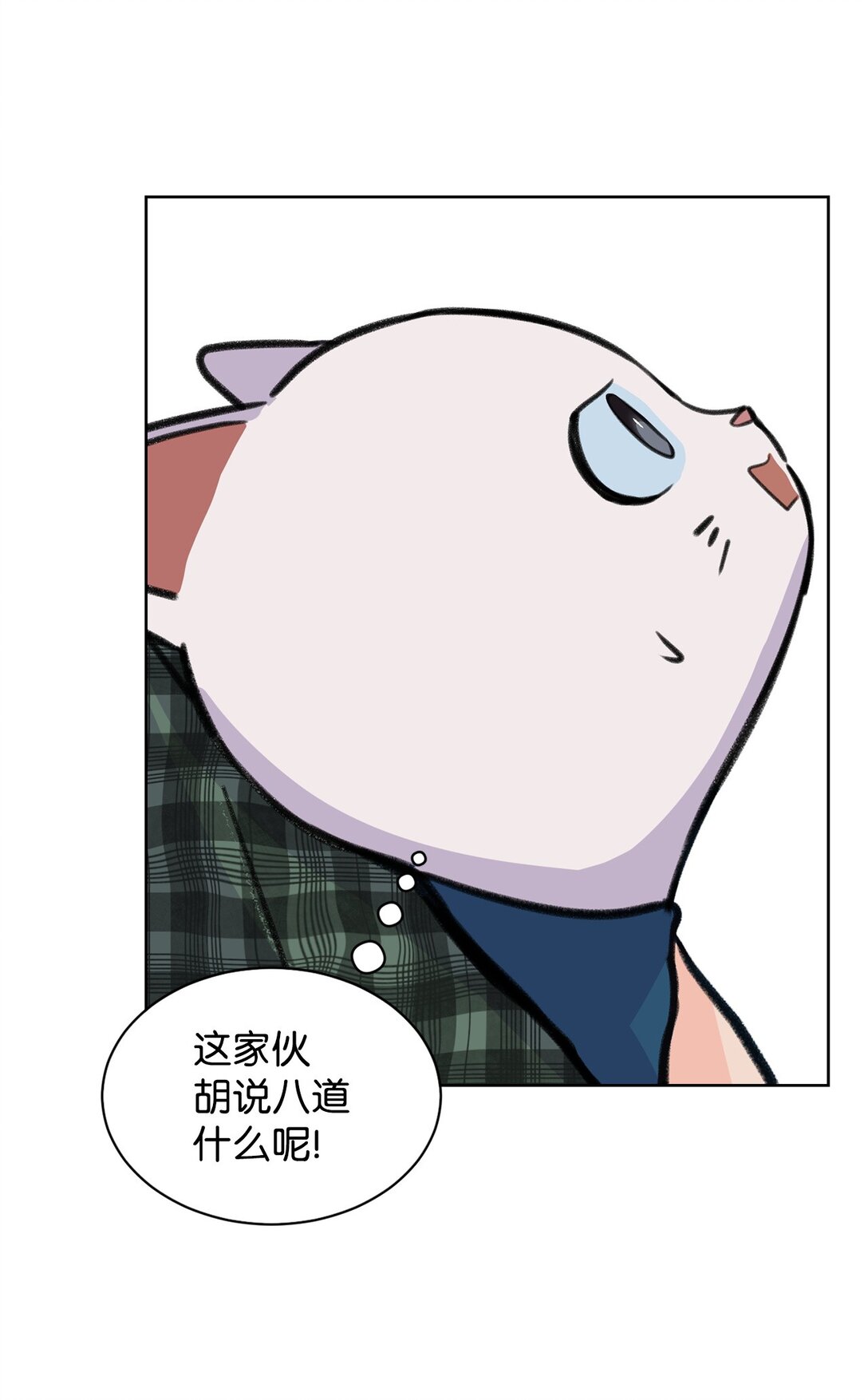 《做我的铲屎官吧!》39 同时表白 第14页