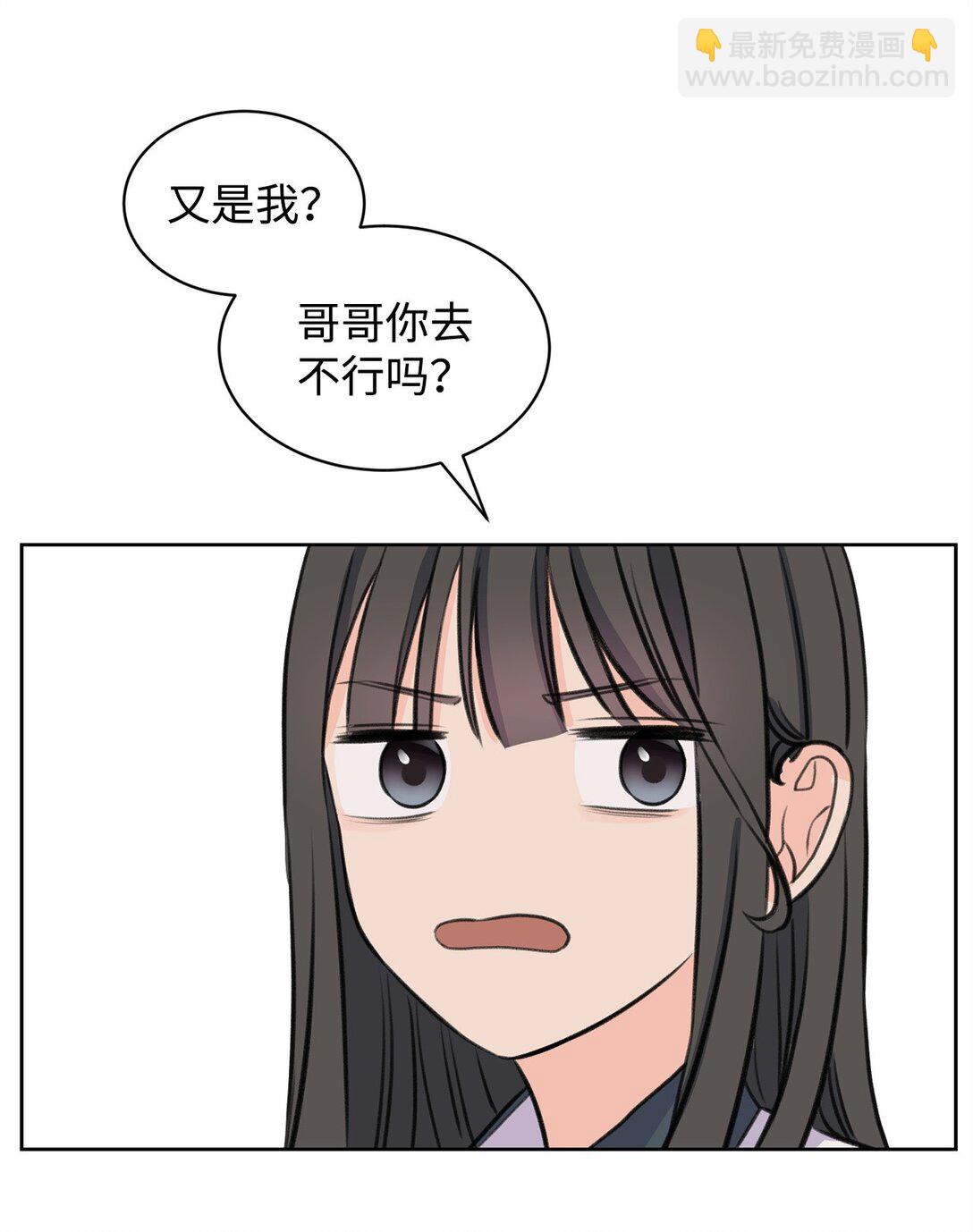 《做我的铲屎官吧!》40 尴尬的关系 第35页