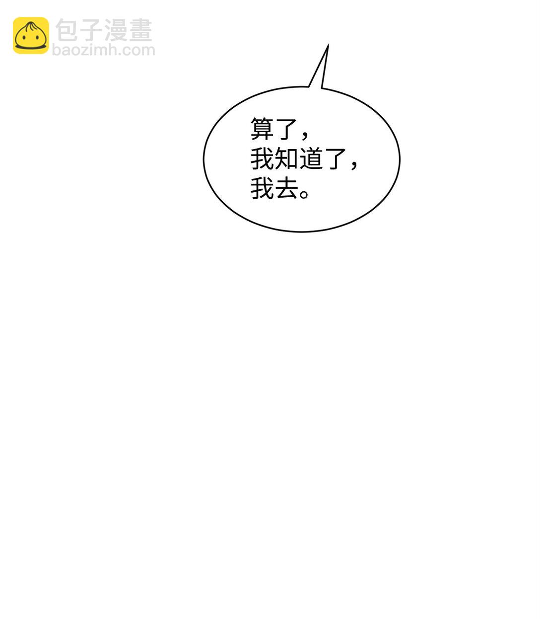 《做我的铲屎官吧!》40 尴尬的关系 第36页